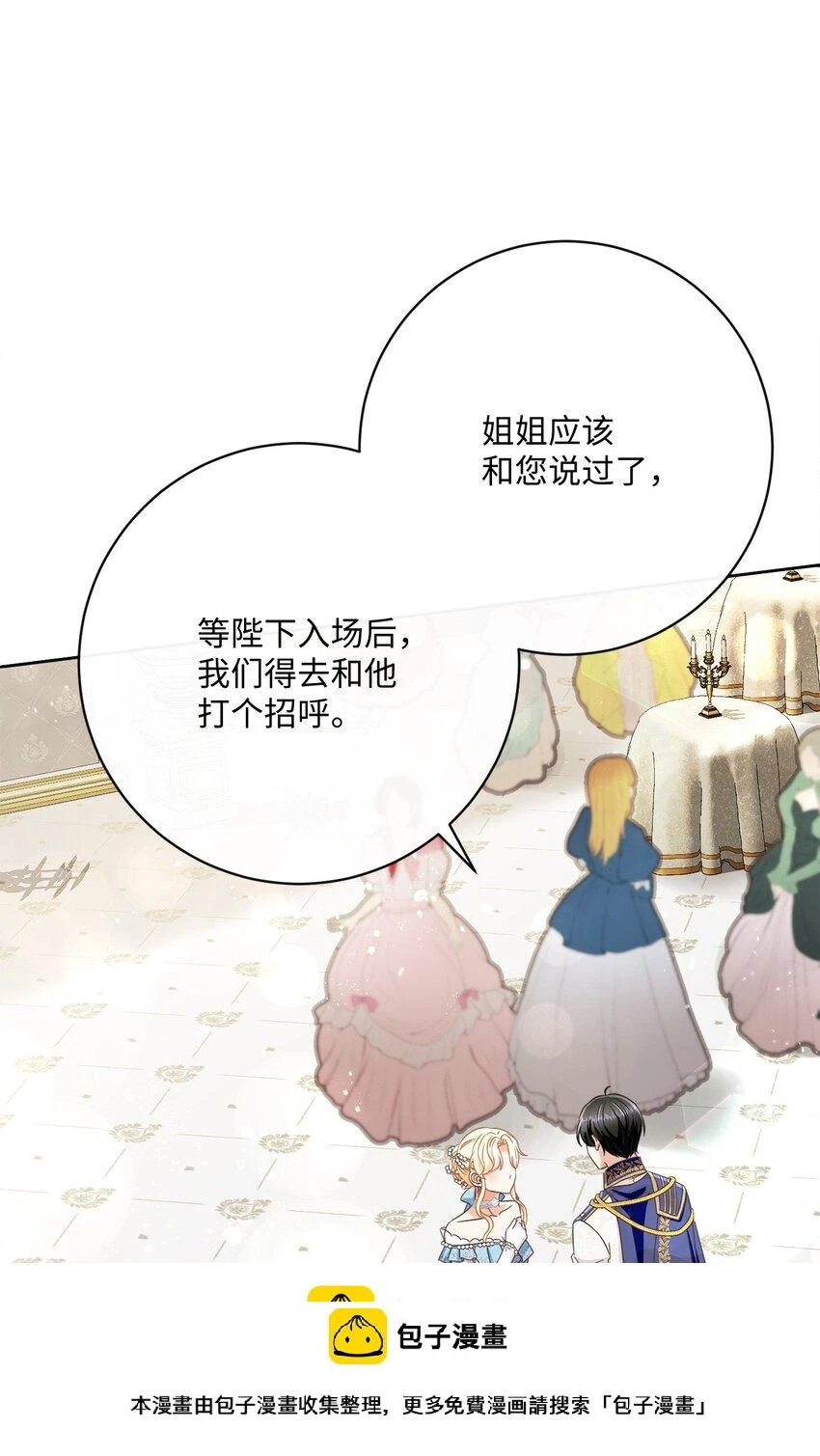 63 皇室舞会 第50页