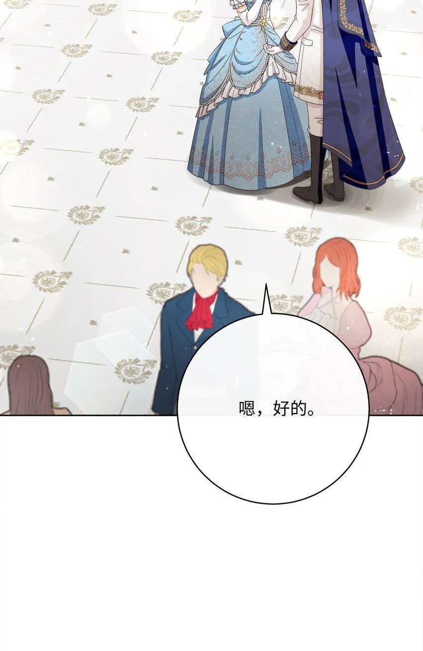 63 皇室舞会 第51页