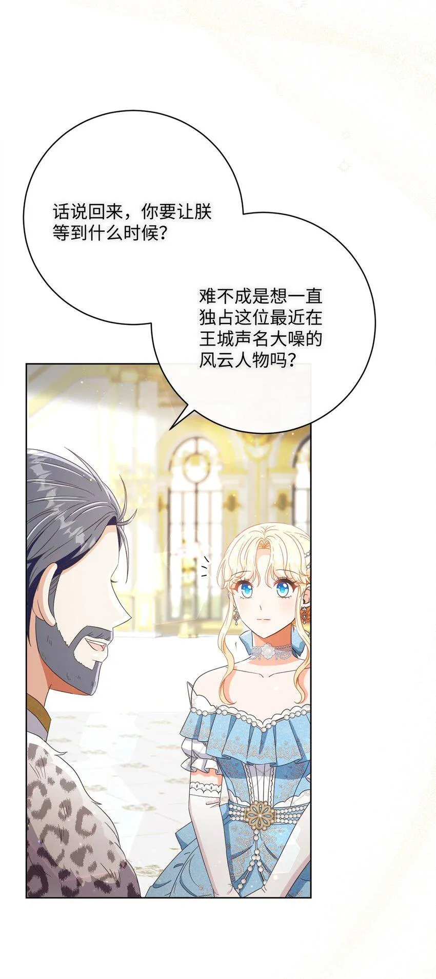 63 皇室舞会 第60页