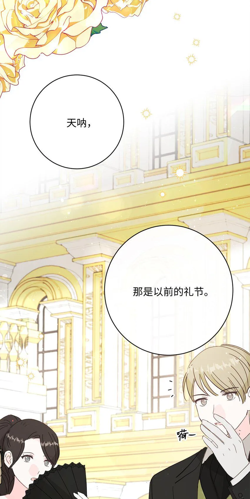 63 皇室舞会 第67页