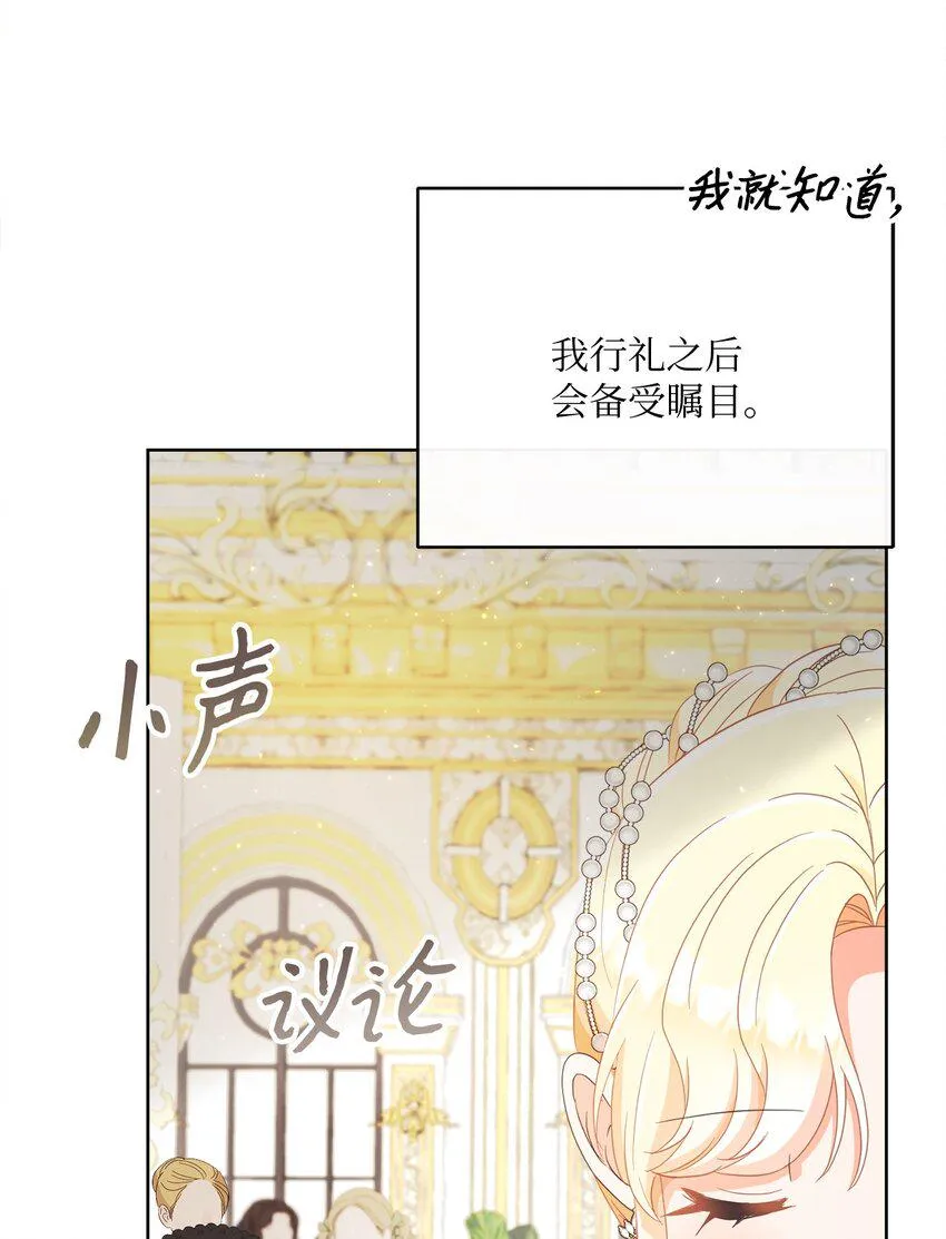 63 皇室舞会 第71页
