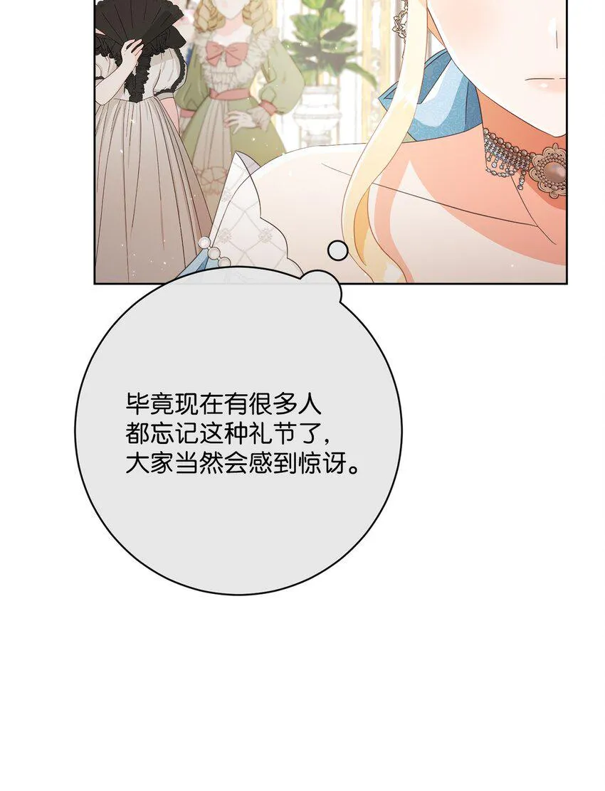 63 皇室舞会 第72页