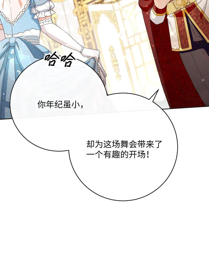 63 皇室舞会 第75页