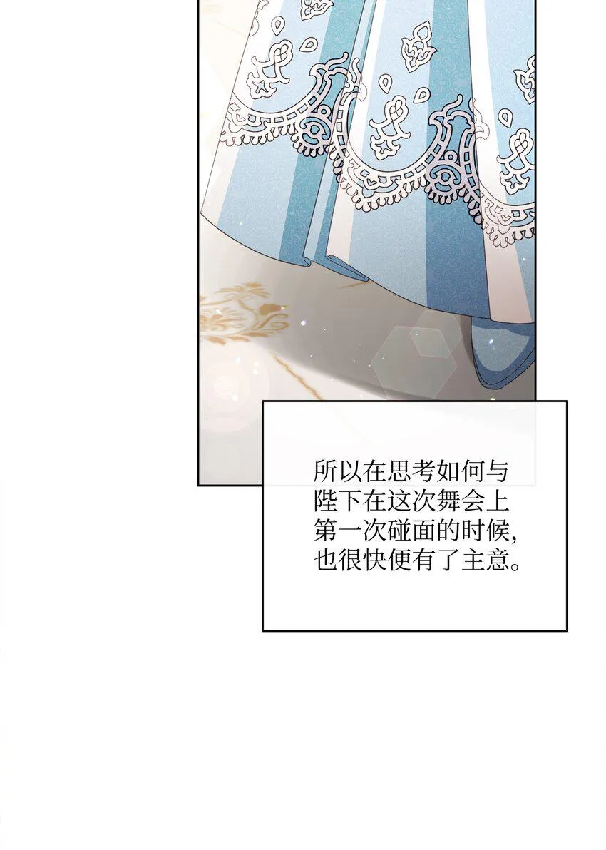 63 皇室舞会 第81页