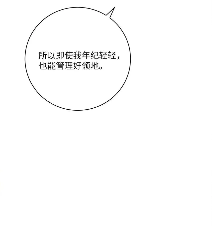 63 皇室舞会 第89页