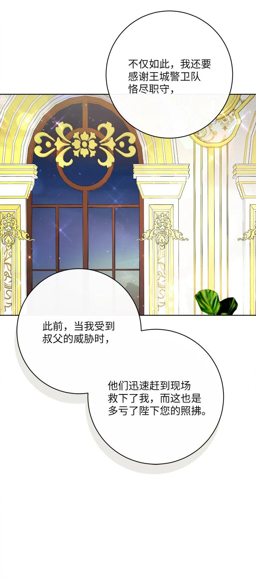 63 皇室舞会 第90页
