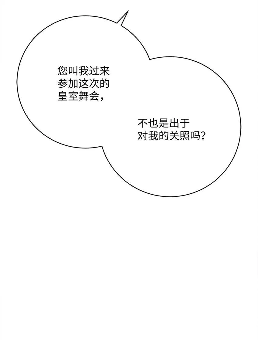 63 皇室舞会 第93页