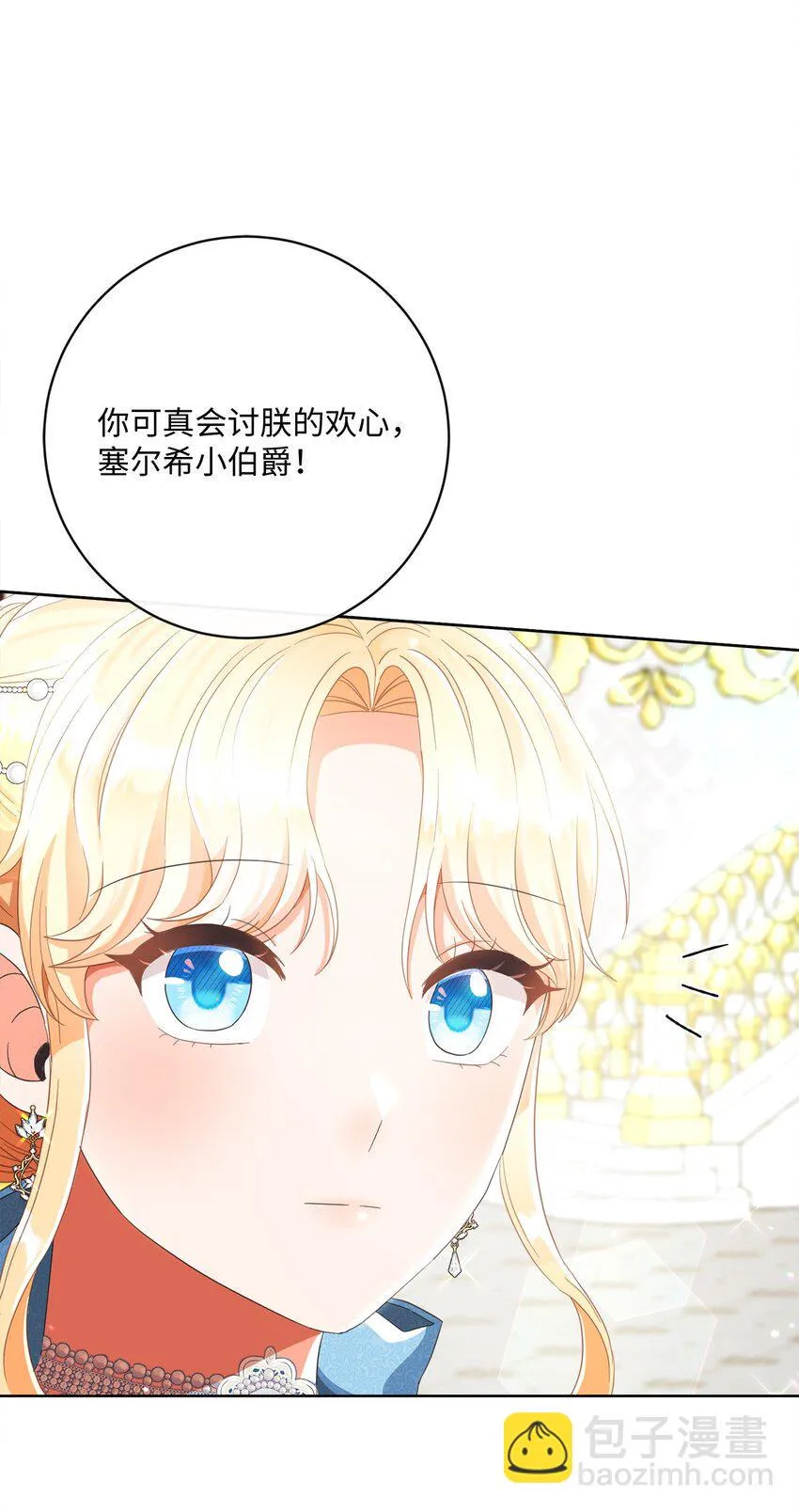 63 皇室舞会 第97页