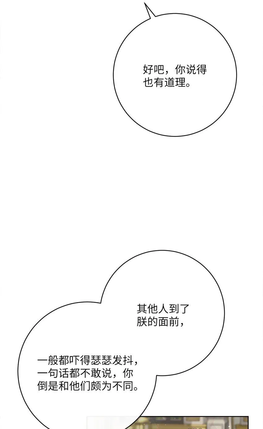 64 封授伯爵 第13页