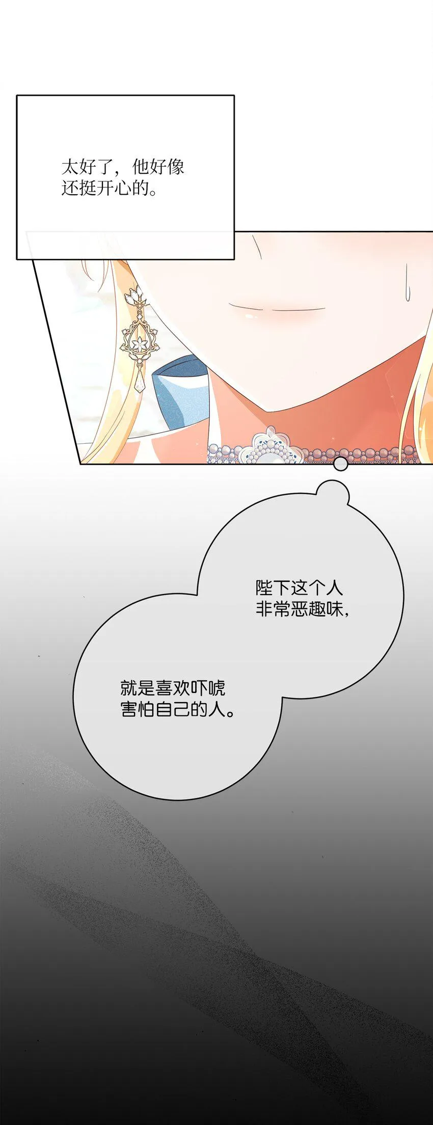 64 封授伯爵 第15页
