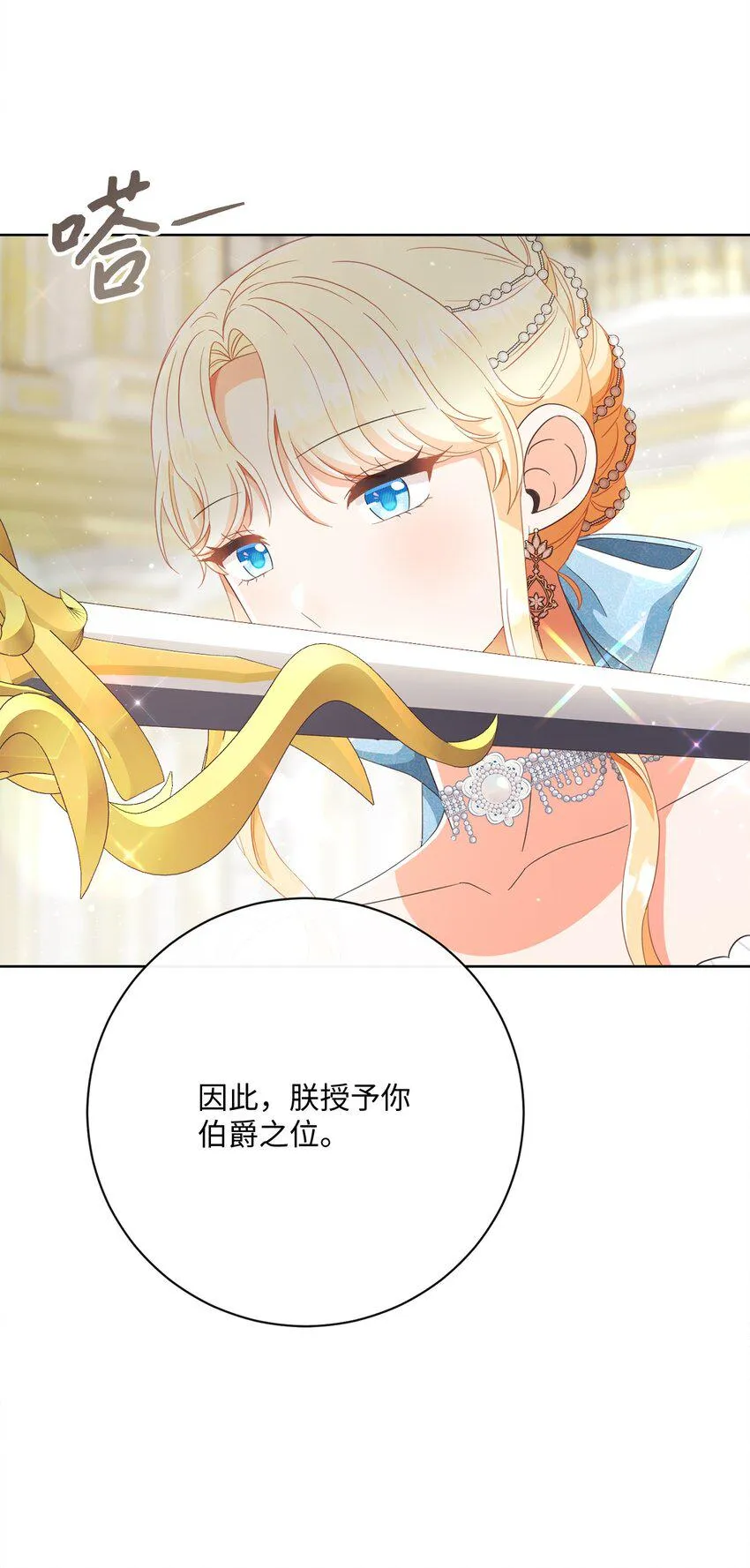 64 封授伯爵 第44页