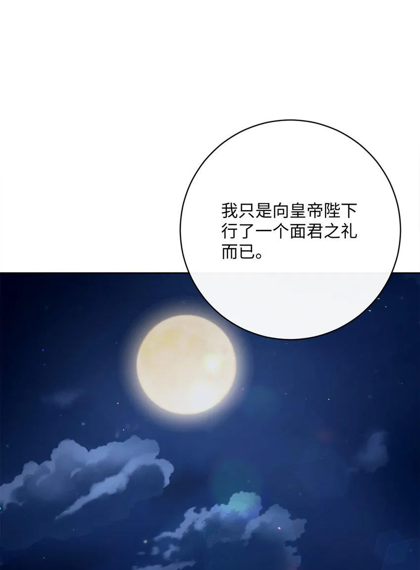 64 封授伯爵 第89页