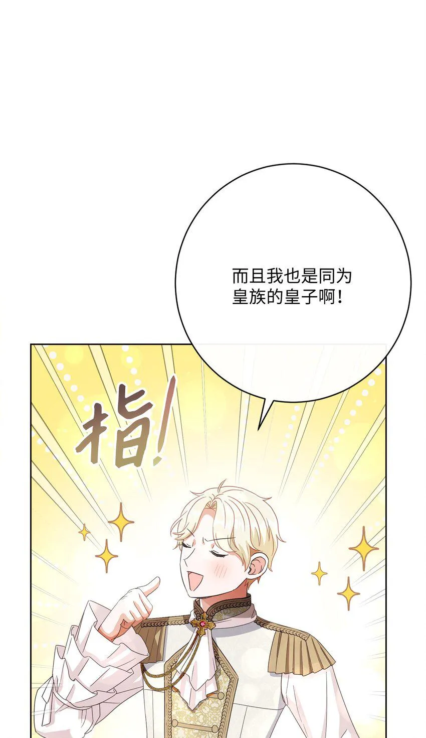 64 封授伯爵 第91页