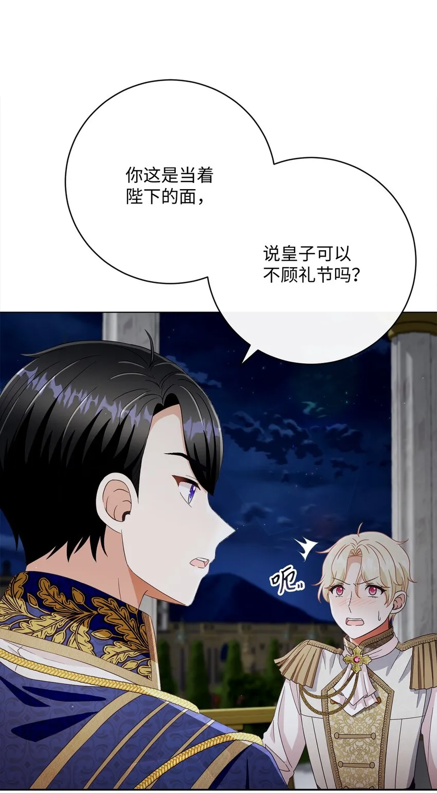 65 摆平风波 第44页