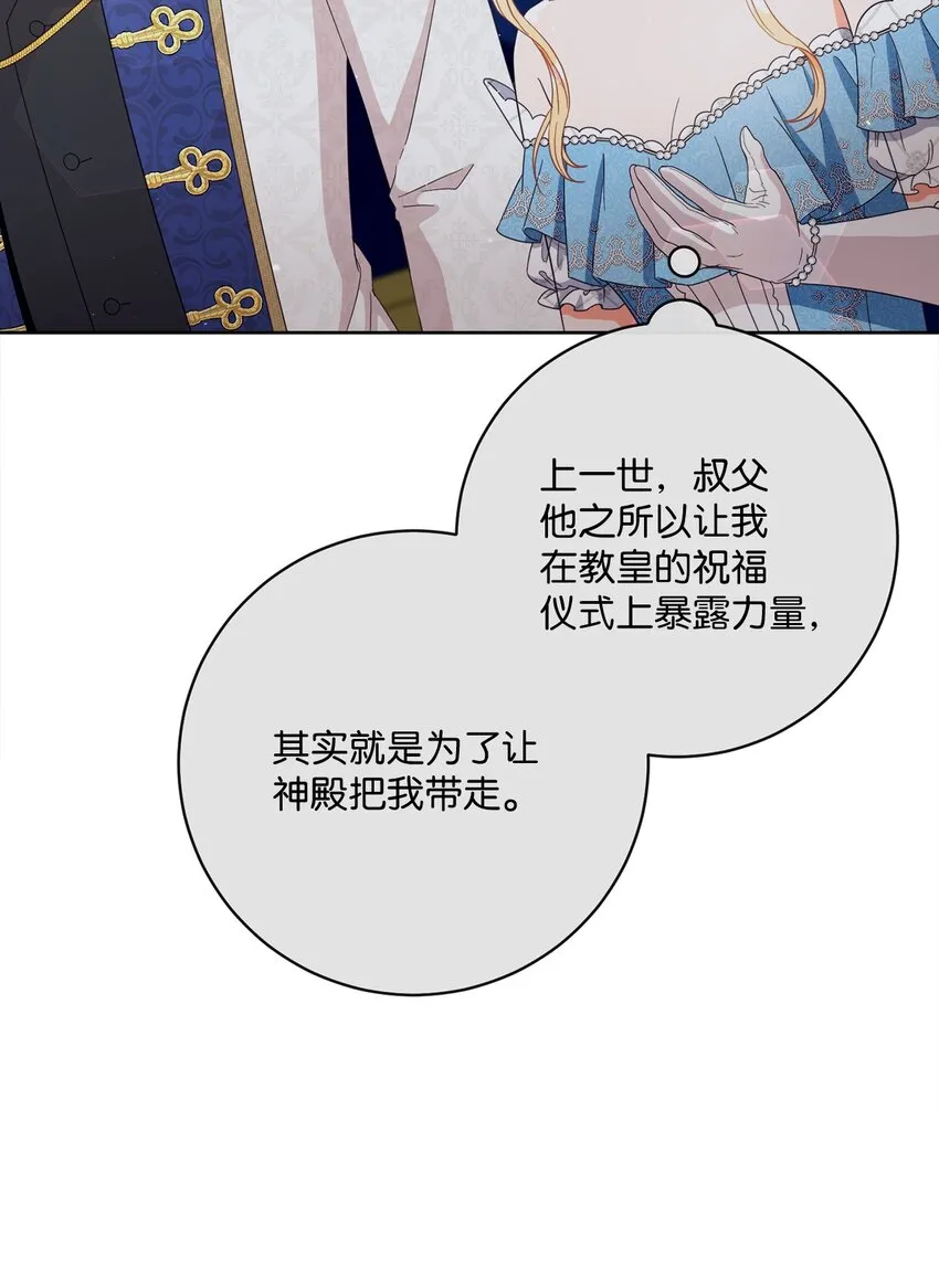 66 祝福仪式 第24页