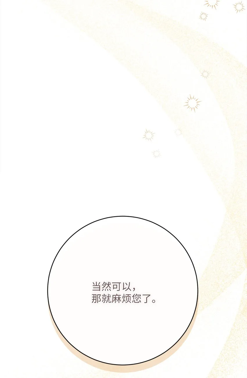 66 祝福仪式 第38页