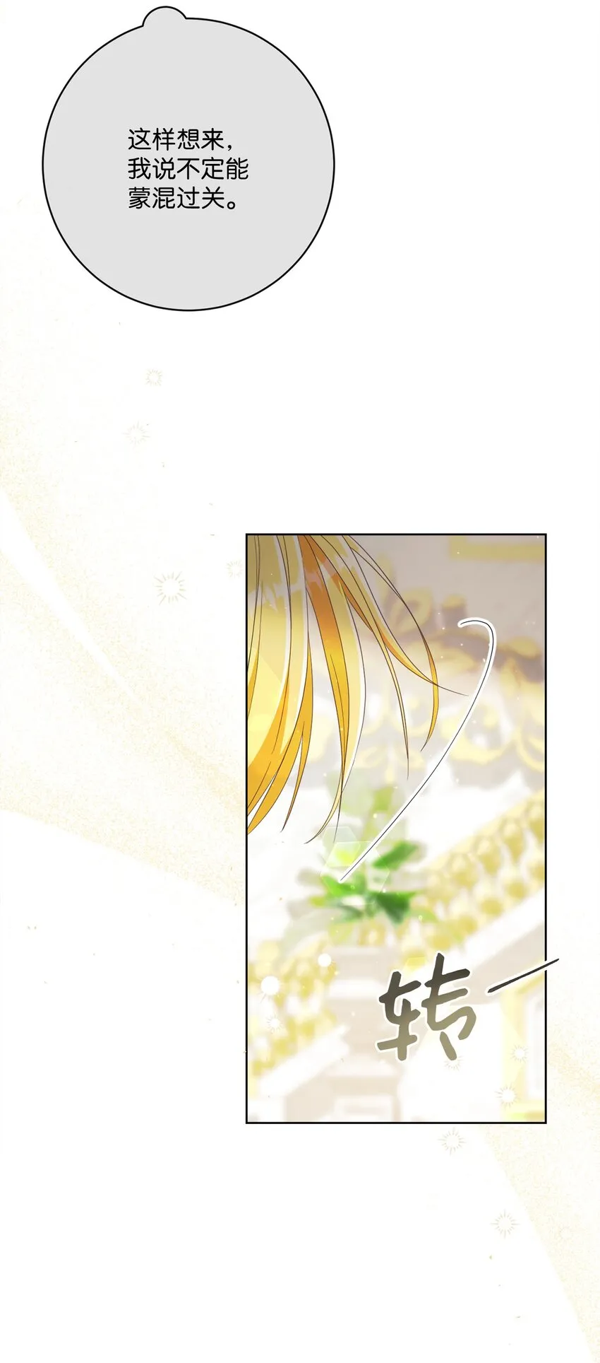 66 祝福仪式 第61页