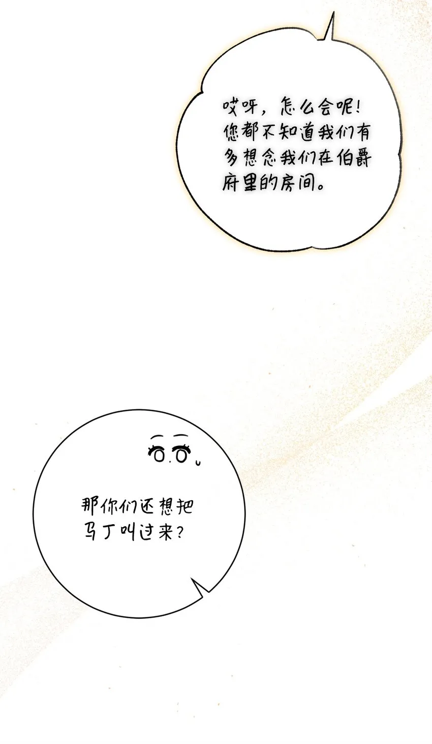 66 祝福仪式 第86页