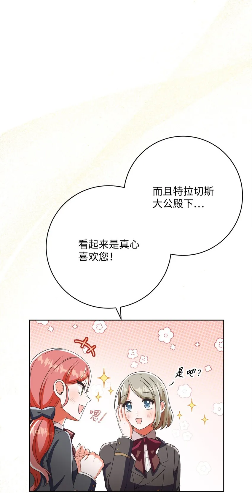 66 祝福仪式 第91页