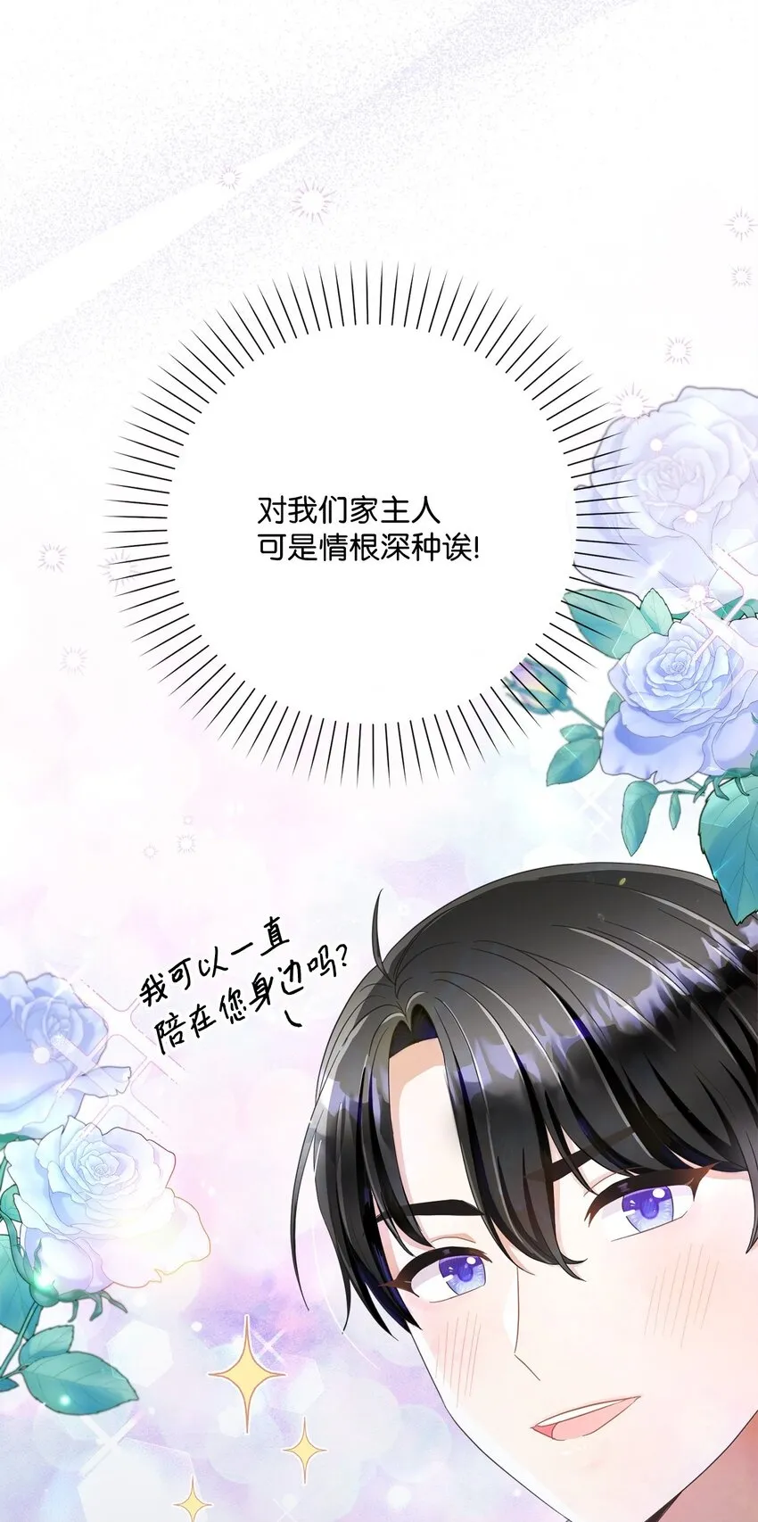 66 祝福仪式 第100页