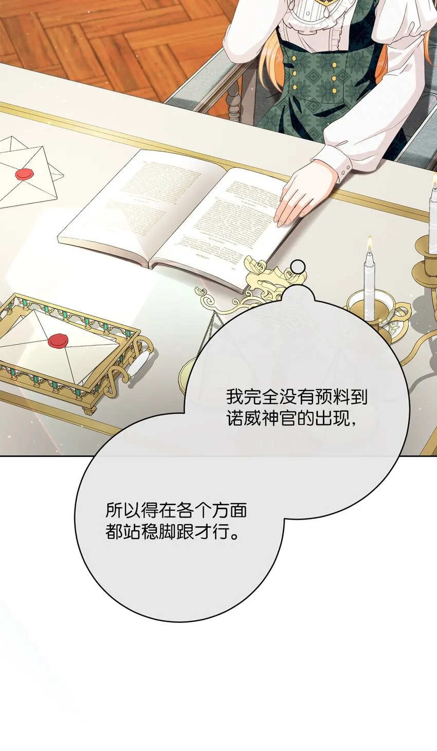 67 将计就计 第5页