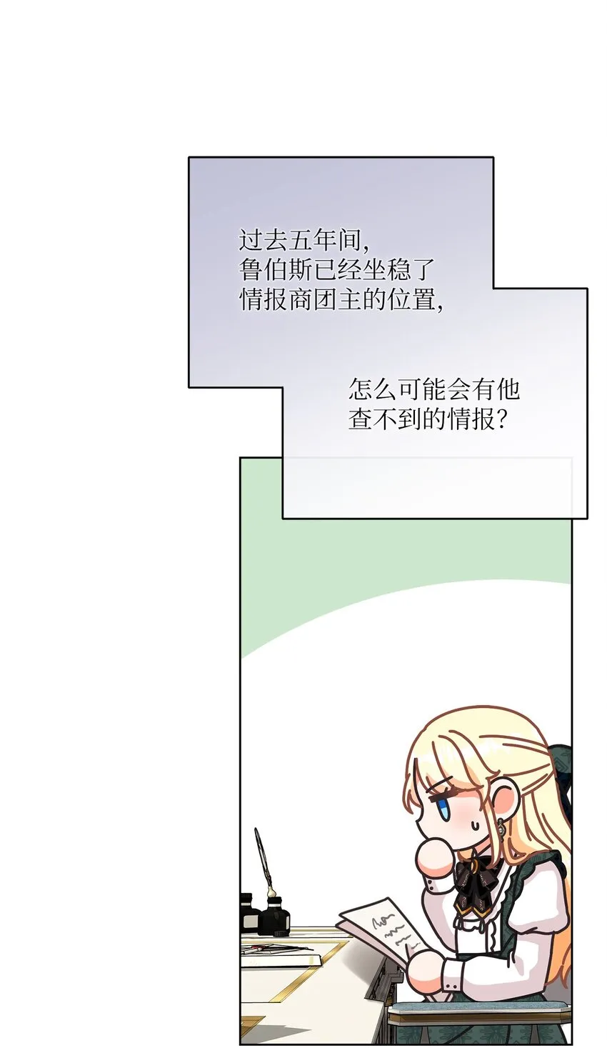 67 将计就计 第11页