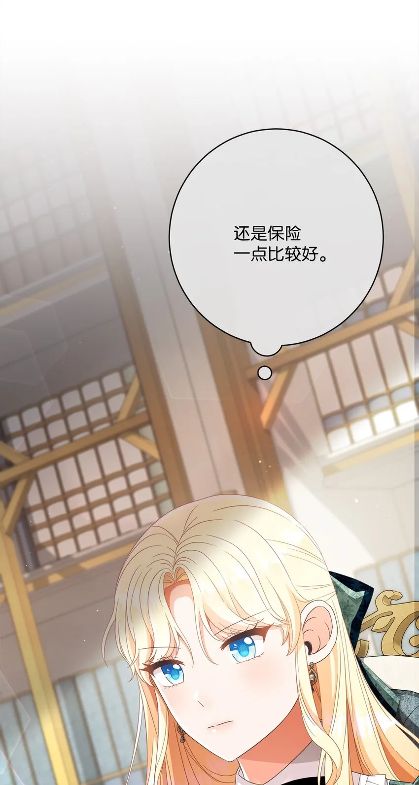 67 将计就计 第16页
