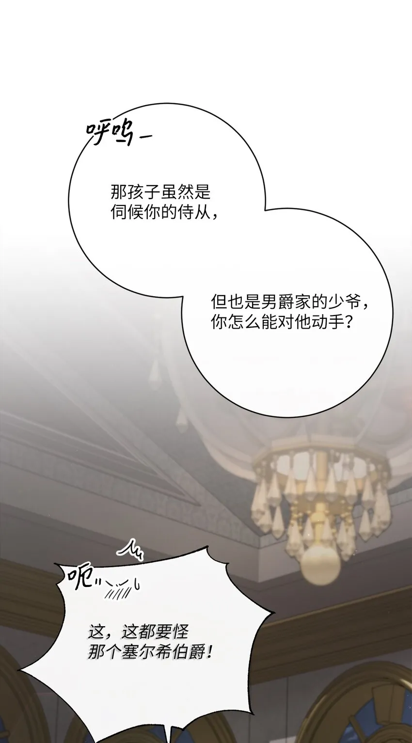 67 将计就计 第29页