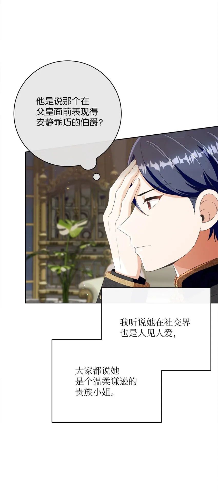 67 将计就计 第31页