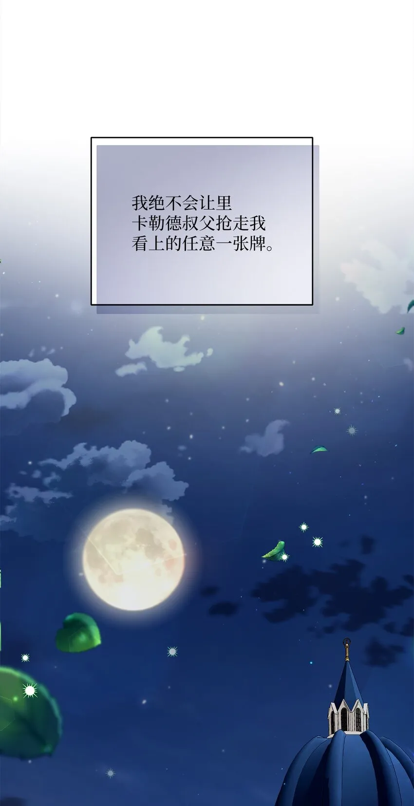 67 将计就计 第38页