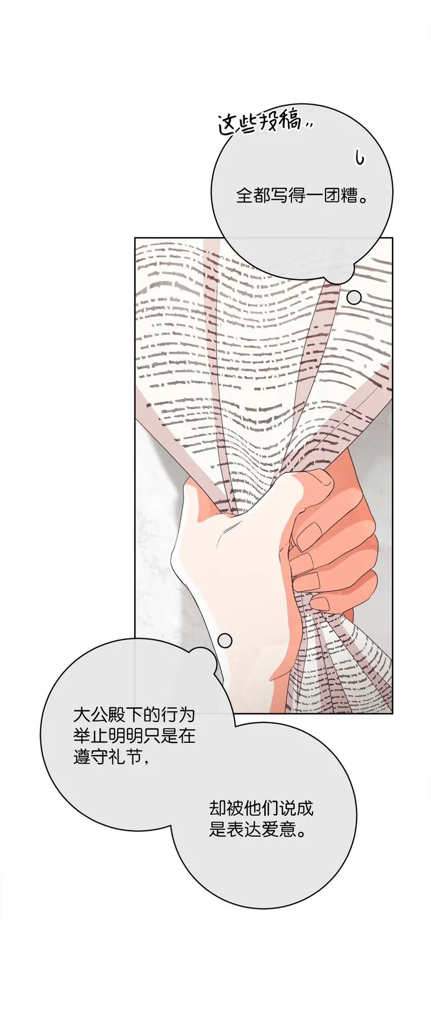 67 将计就计 第43页