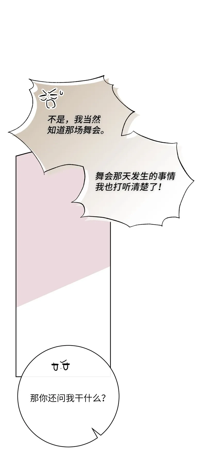 67 将计就计 第52页