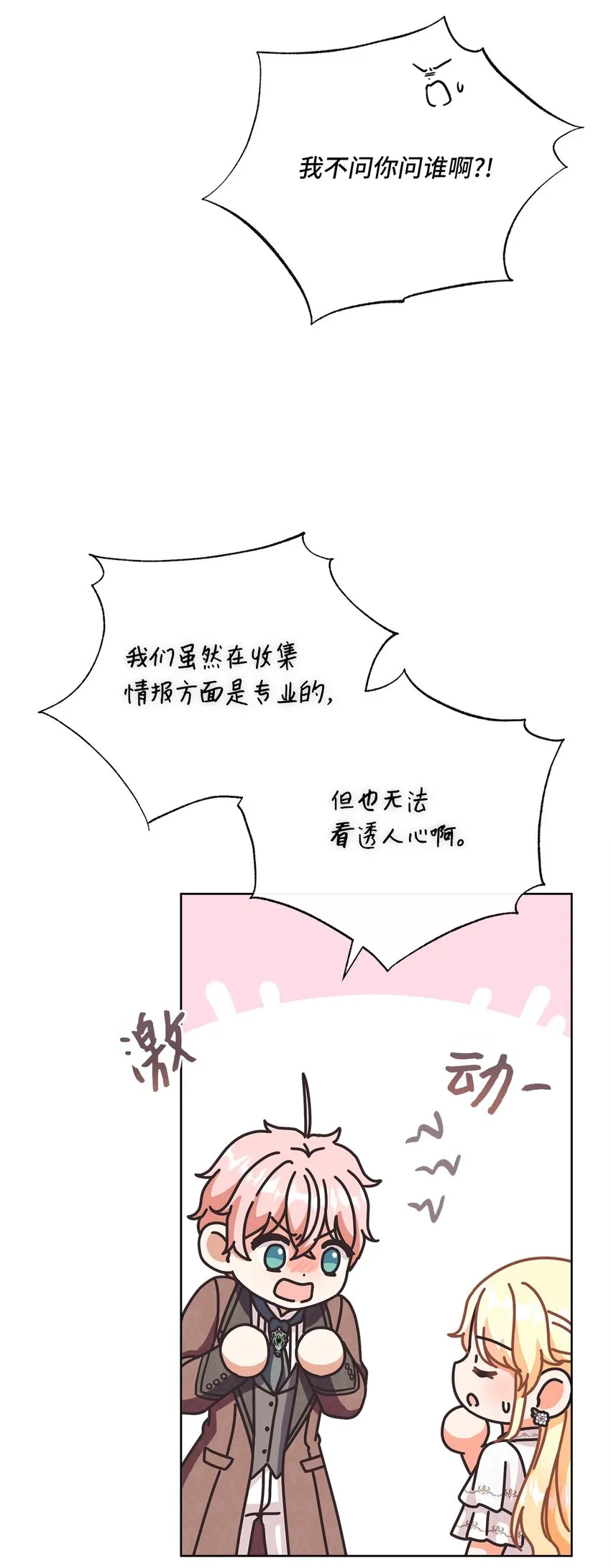 67 将计就计 第53页