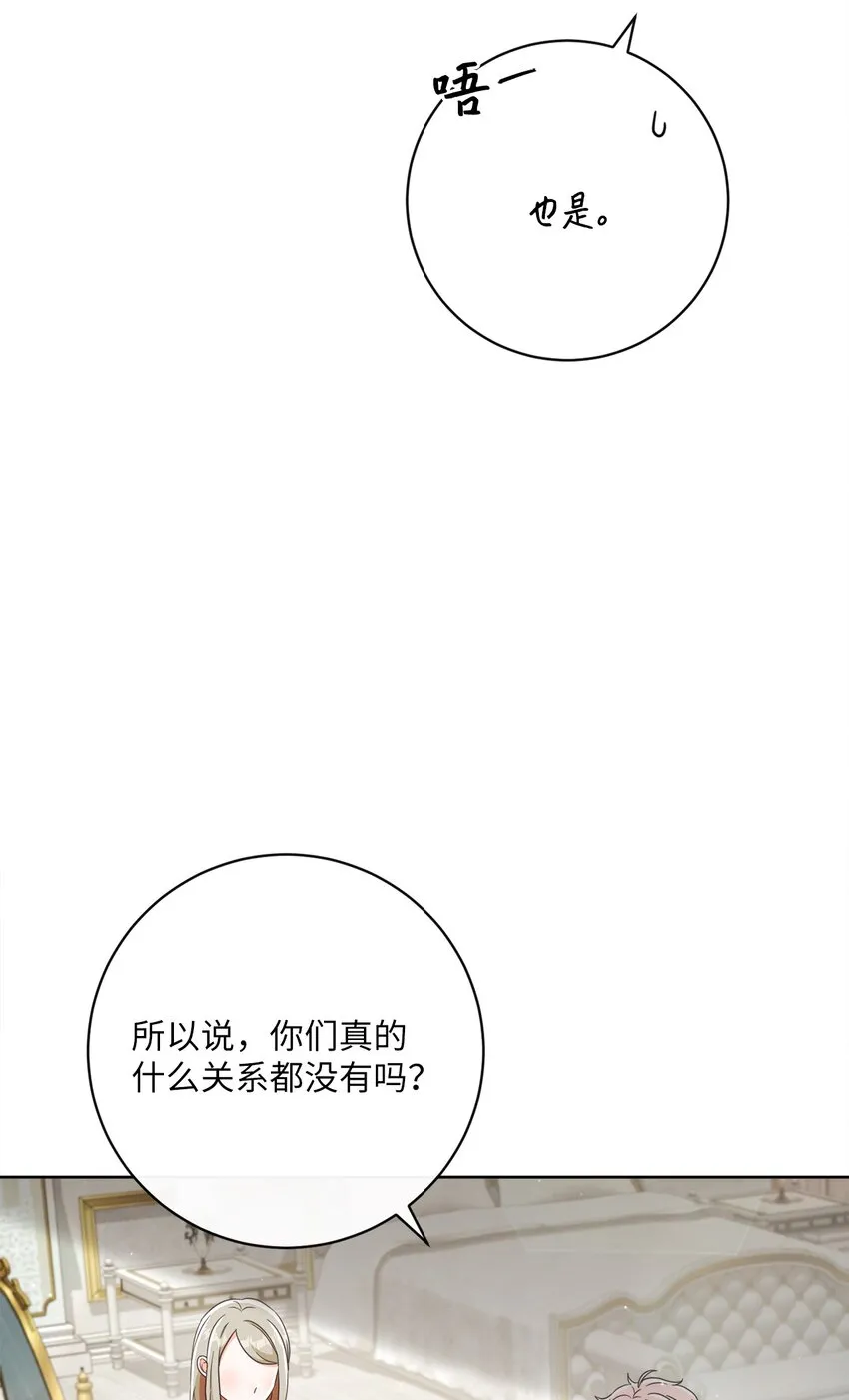 67 将计就计 第54页