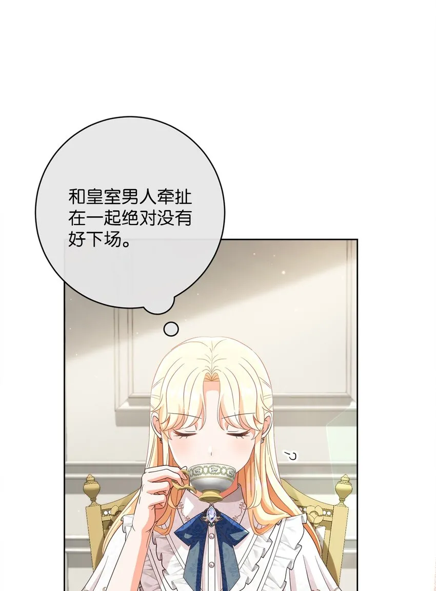 67 将计就计 第56页