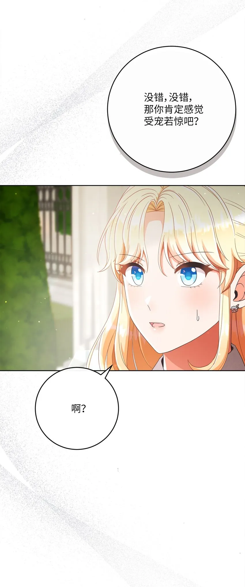 67 将计就计 第74页