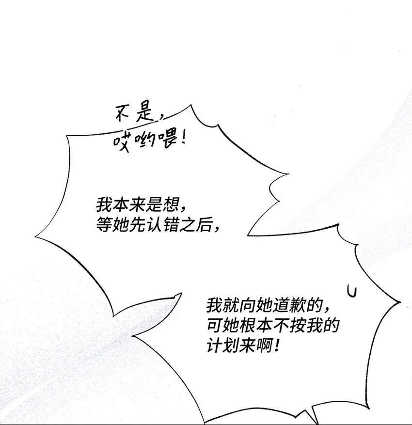 67 将计就计 第83页