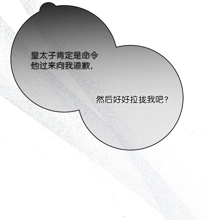 67 将计就计 第93页