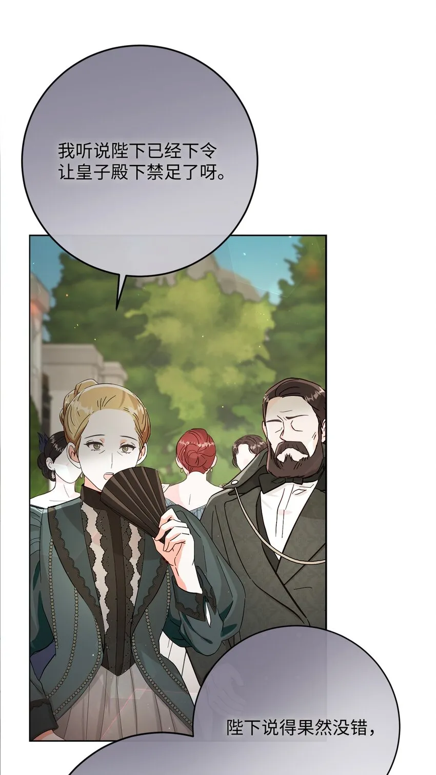 68 遭到诬陷 第15页