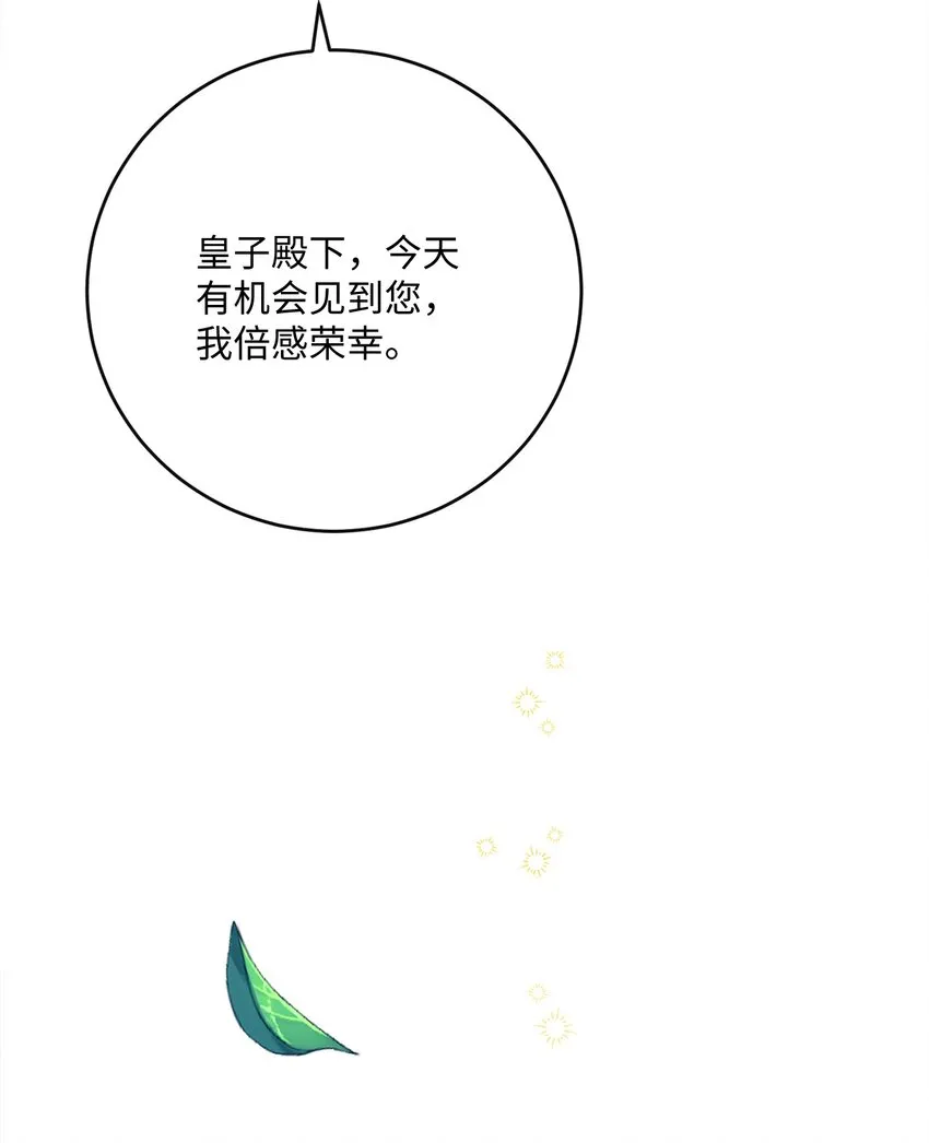 68 遭到诬陷 第23页