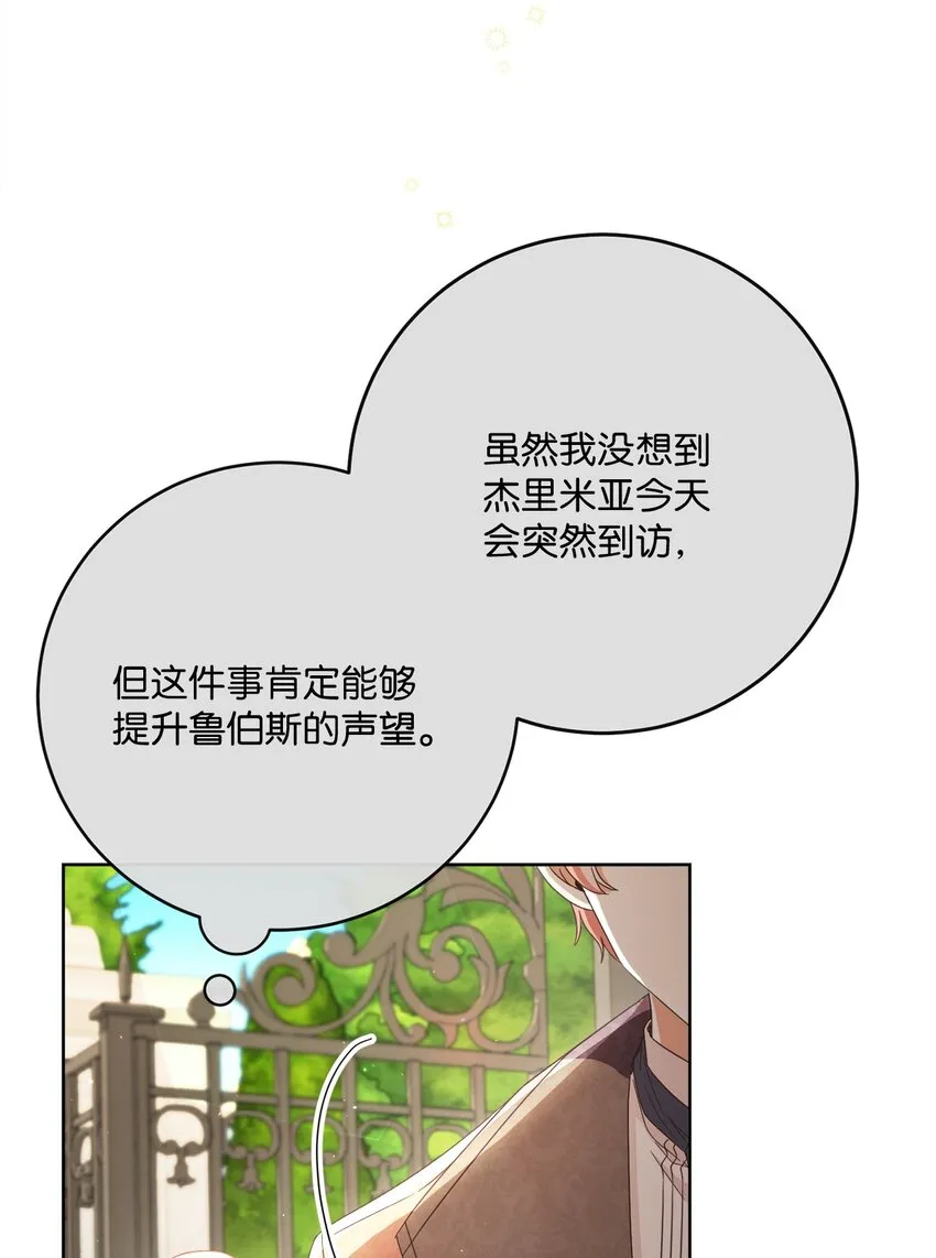 68 遭到诬陷 第27页