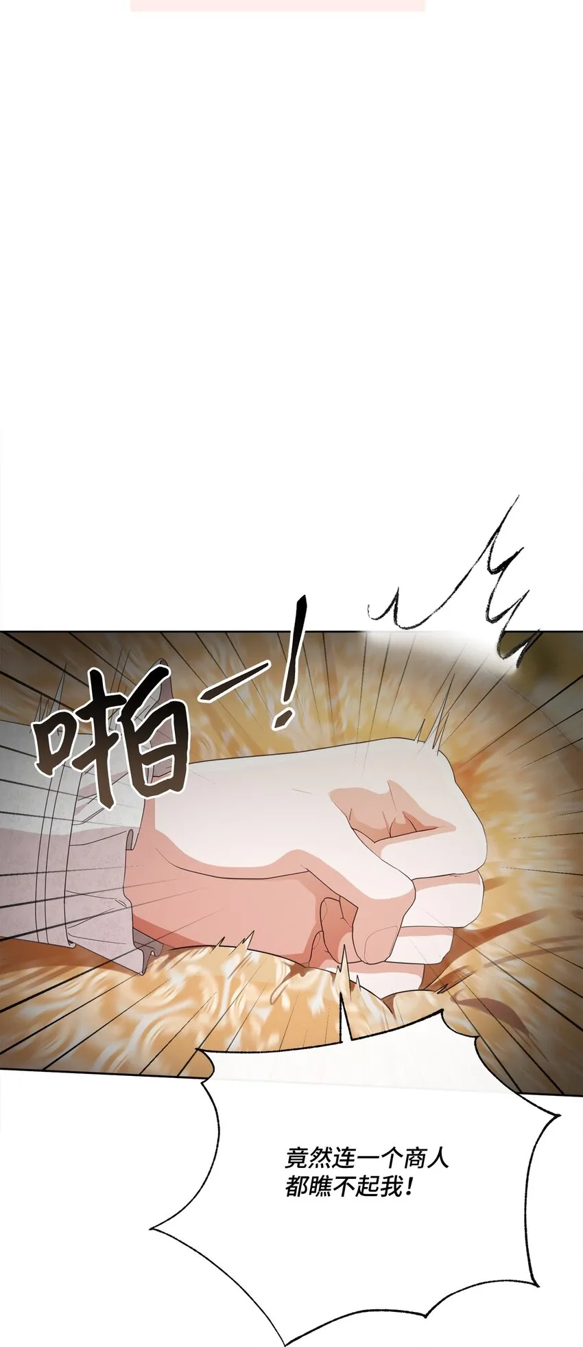 68 遭到诬陷 第35页