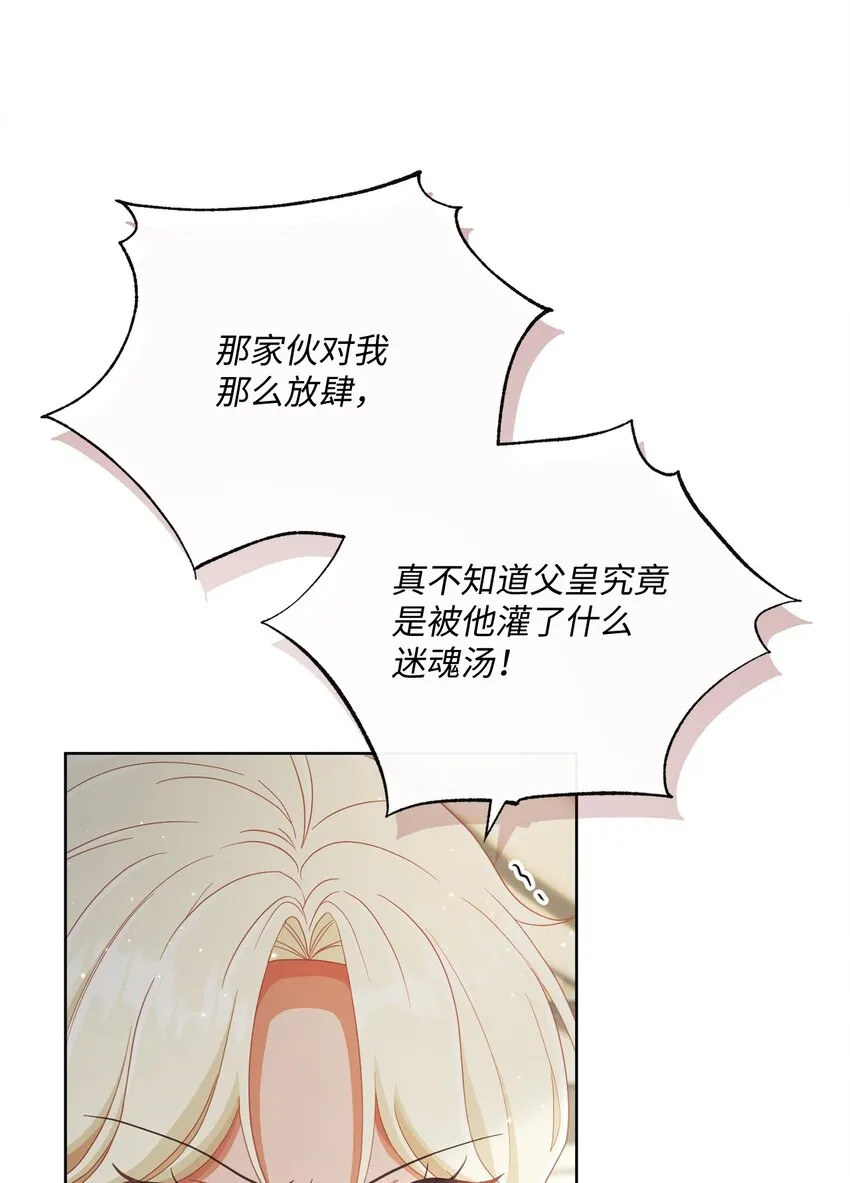 68 遭到诬陷 第38页