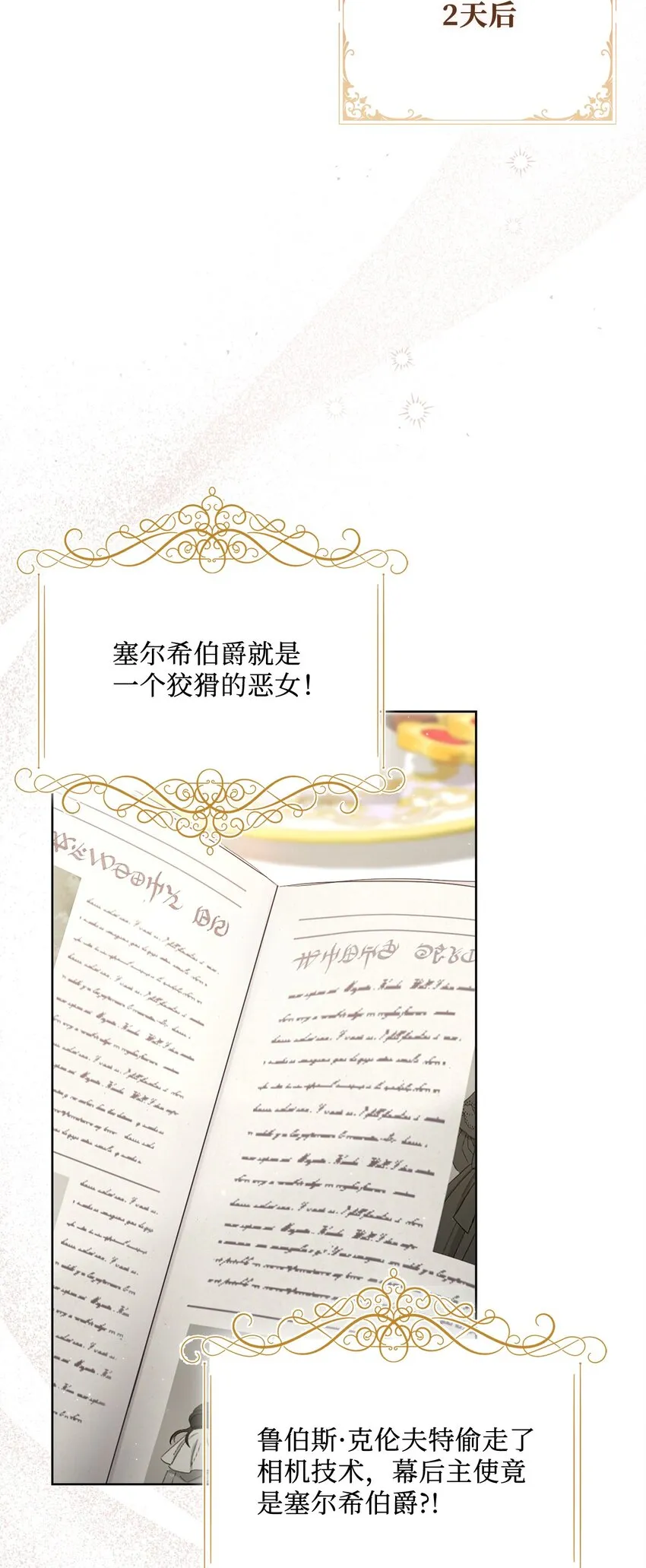 68 遭到诬陷 第64页