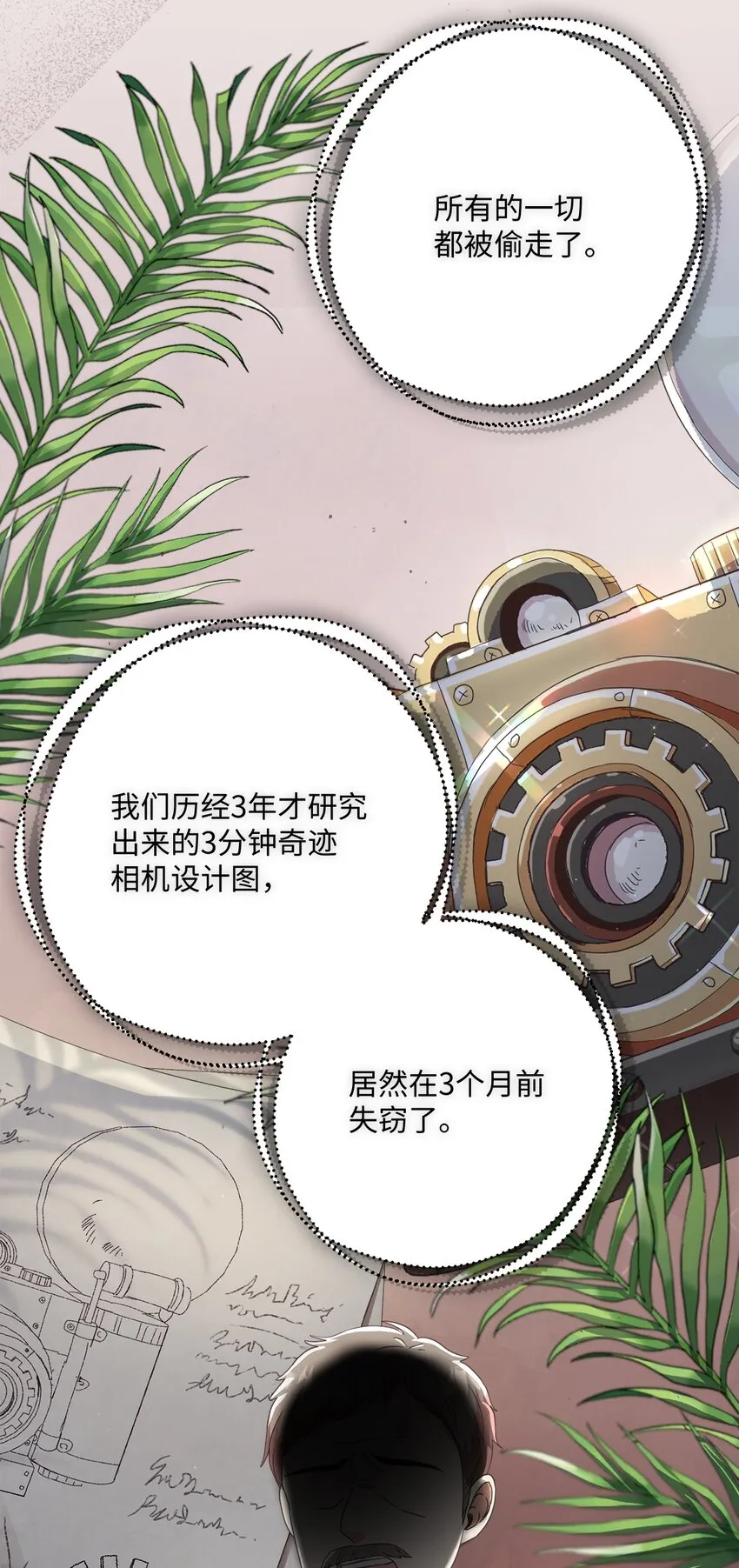 68 遭到诬陷 第77页