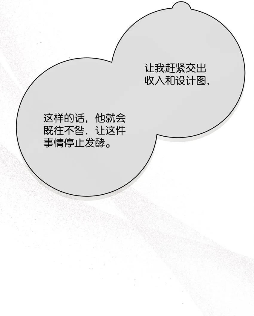 68 遭到诬陷 第81页
