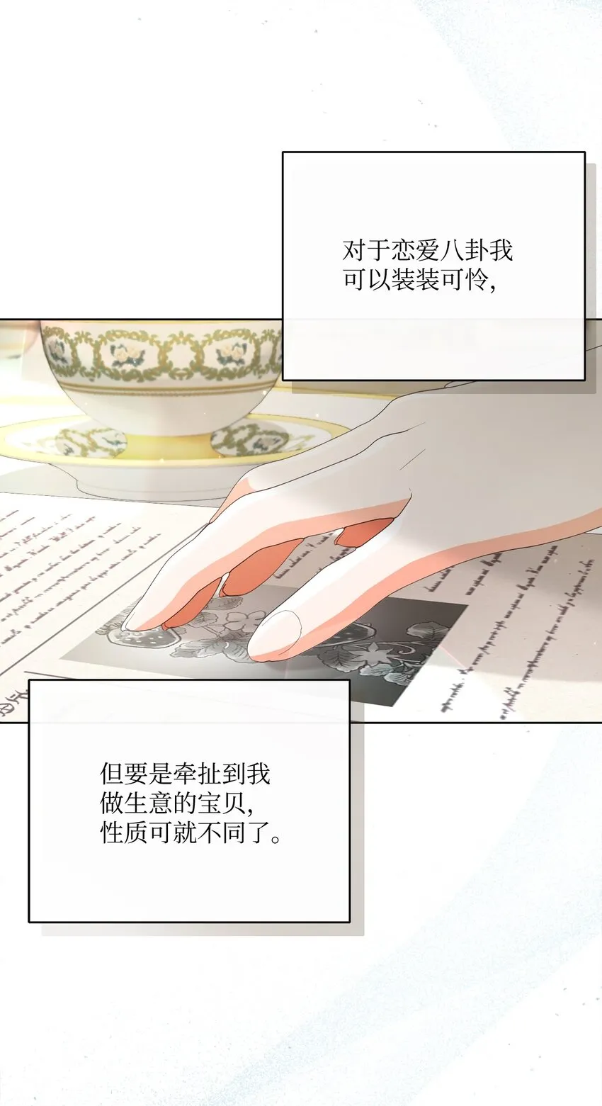 68 遭到诬陷 第84页