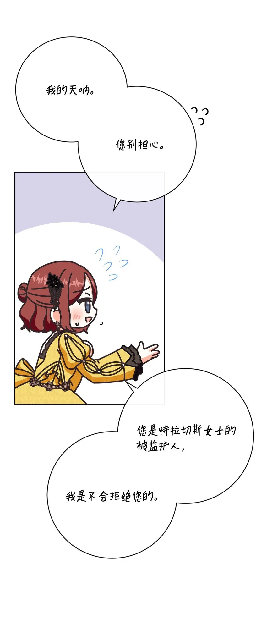 70 自食其果 第8页