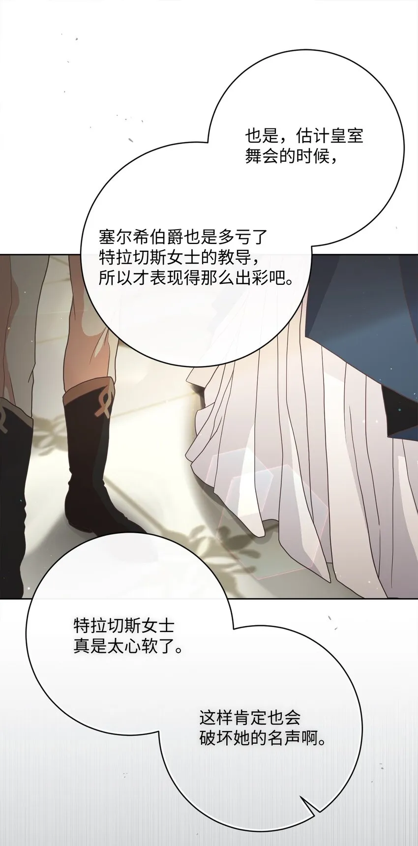 70 自食其果 第11页