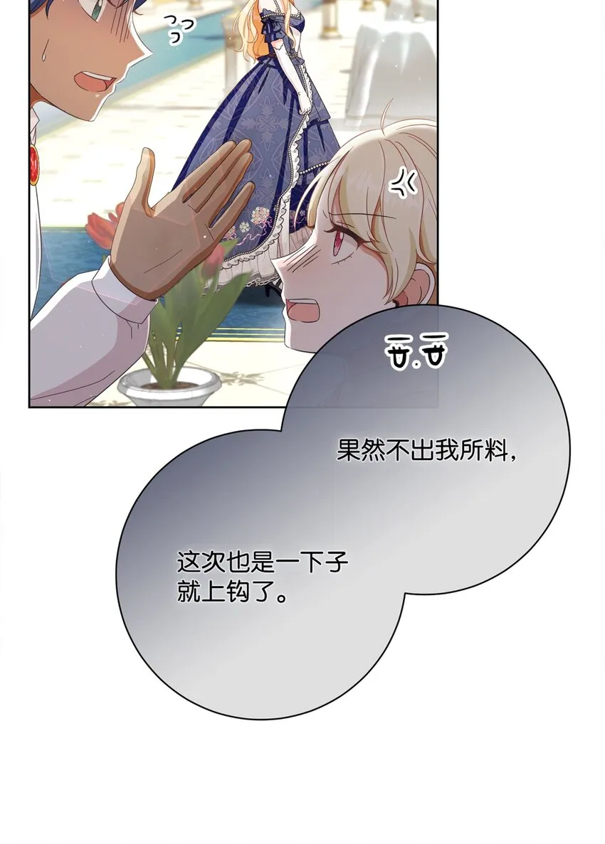70 自食其果 第21页